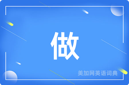 做