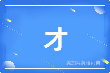 才