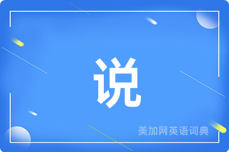 说