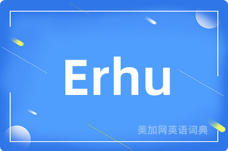 Erhu
