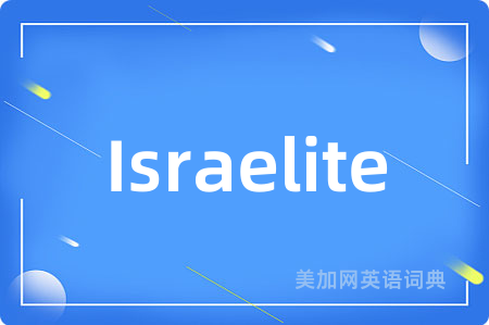 Israelite