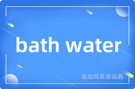 bath water