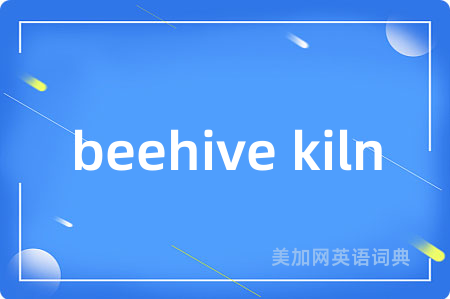 beehive kiln