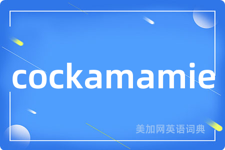 cockamamie