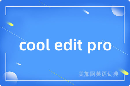 cool edit pro
