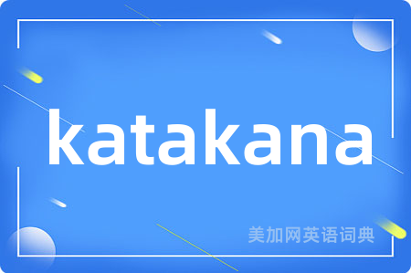 katakana