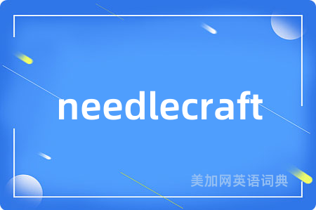 needlecraft