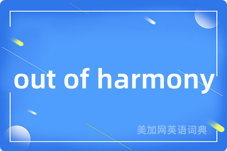 out of harmony