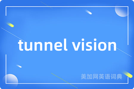tunnel vision