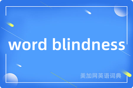word blindness